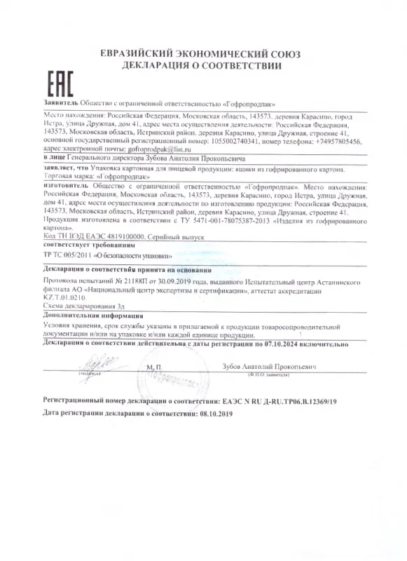 Евразийский экономический союз Декларация о соответствии